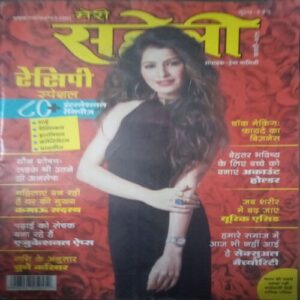 Meri Saheli ( November 2012)