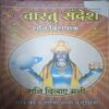 Vastu sandesh (Ankh 5 : 2003 ) small cut of front page