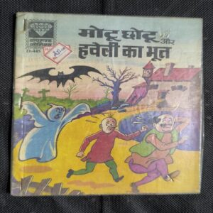 Motu Chotu Aur Haveli Ka Bhoot
