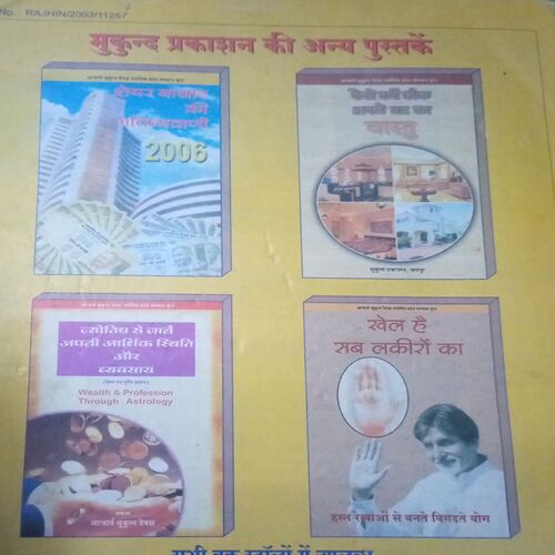 Vastu sandesh (Ankh 5 : 2003 ) small cut of front page