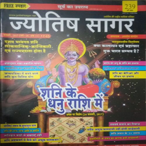 Jyotish Sagar ( January 2017 ) Jyotish Sagar ( January 2017 )