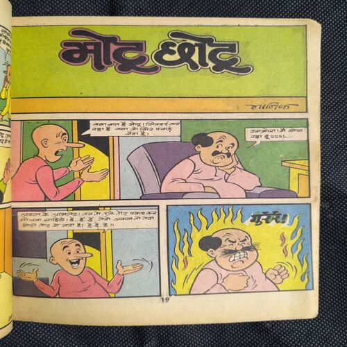 Motu Chotu Aur Bank Luteera