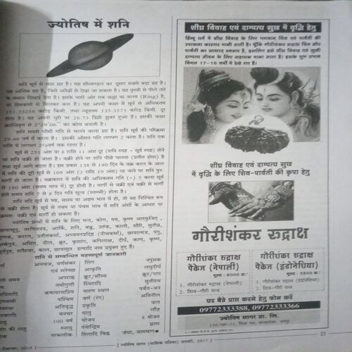 Document_107 Jyotish Sagar ( January 2017 )