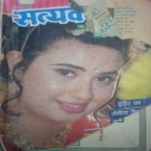 Satyakhatha (April 1999) small cut of front page Satyakhatha (April 1999) small cut of front page