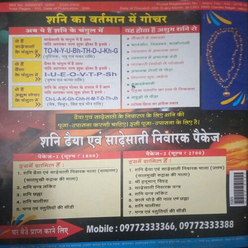 Document_108 Jyotish Sagar ( January 2017 )