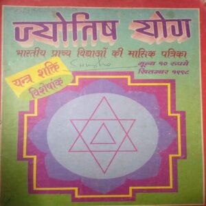 Jyotish Yog ( September 1998)