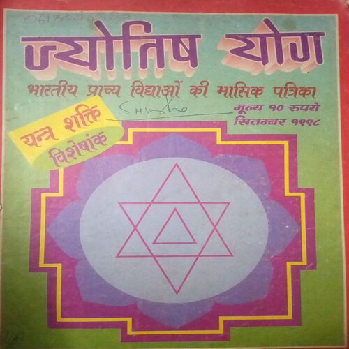 Jyotish Yog ( September 1998)