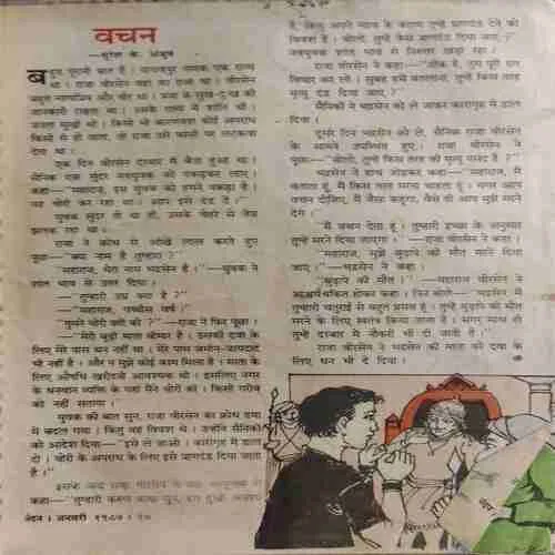 Nandan ( January 1987 ) ( coverless )