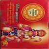 Shree Hanuman Chalisa ( No. of Pages = 32 )
