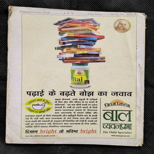 Chotu Lambu Aur Tabahi Ka Devta