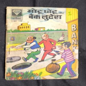 Motu Chotu Aur Bank Luteera