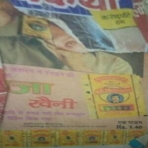 Satyakatha( July 1994)front page damage Satyakatha( July 1994)front page damage
