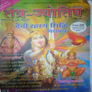 Tantra Jyotish ( April 2005 )