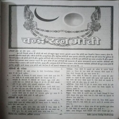 Tantra Jyotish ( April 2005 )
