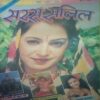 Saras salil (November I 1996) Saras salil (November I 1996)