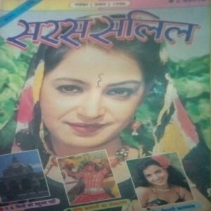 Saras salil (November I 1996) Saras salil (November I 1996)