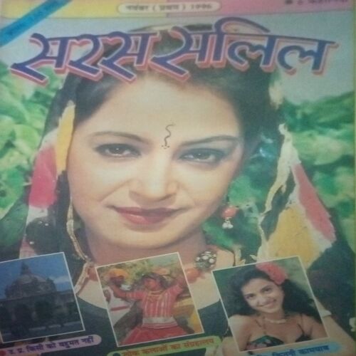 Saras salil (November I 1996) Saras salil (November I 1996)