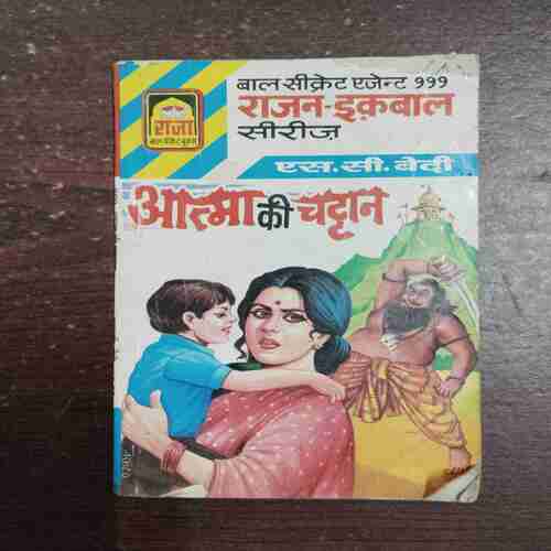 Bal Secret Agent 999 Rajan Iqbal Series ( Aatma Ki Chattan )