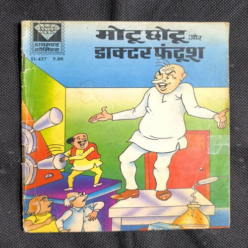 Motu Chhotu Aur Doctor Funtoosh