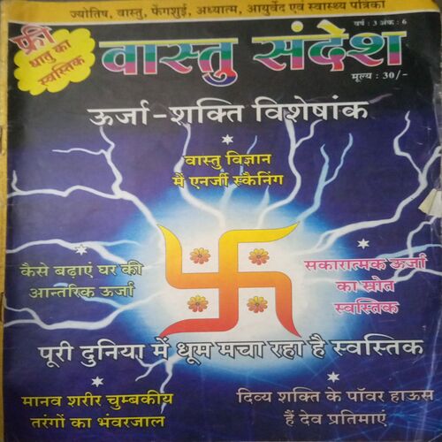 Vastu sandesh (Ank 6 )