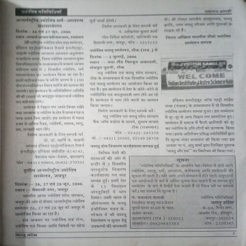 Vastu sandesh (Ank 6 : 2003 )