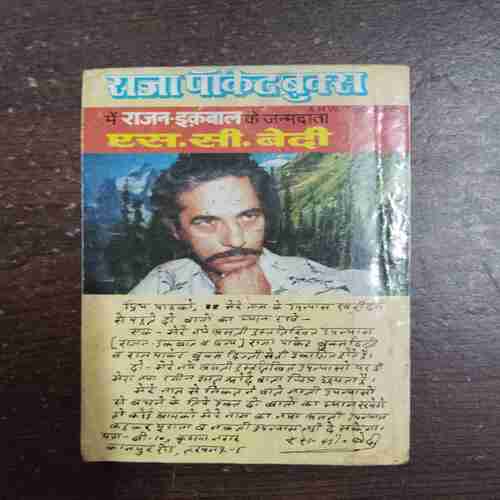 Bal Secret Agent 999 Rajan Iqbal Series ( Aatma Ki Chattan )