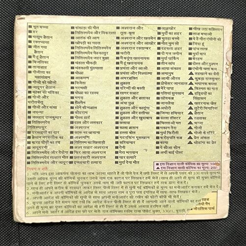 Nahi Bachega Nagraj ( Back Cover Missing )