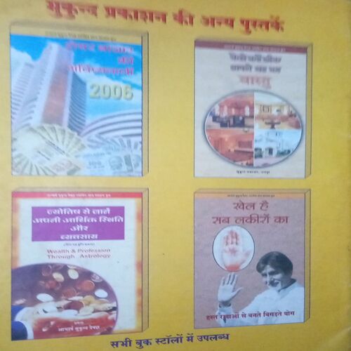 Vastu sandesh (Ank 6 : 2003 )