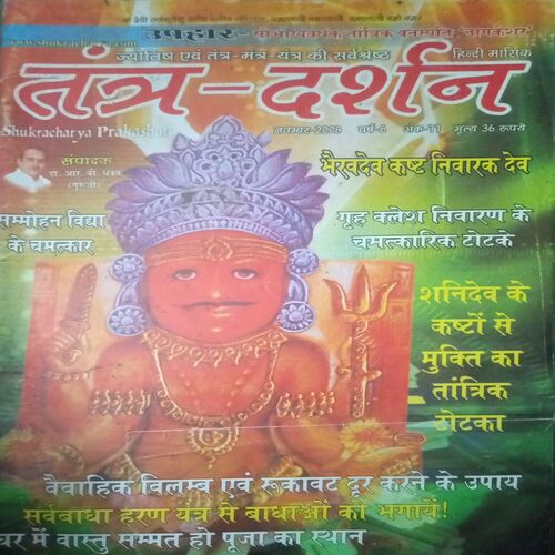 Tantra Darshan (November 2008)