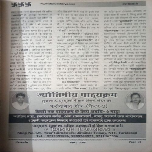 Tantra Darshan (November 2008)