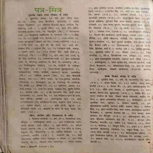 Nandan ( January 1987 ) ( coverless )