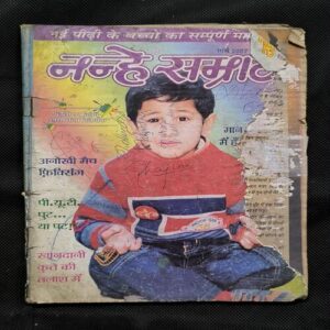 Nanhe samrat ( March , 2007 ) Front And Back Cover Damage