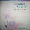 Ahmad faraz (By =Kanhaiya Lal Nandan ) ,(Total pages=159 ) damage cover page