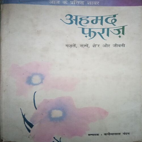 Ahmad faraz (By =Kanhaiya Lal Nandan ) ,(Total pages=159 ) damage cover page Ahmad faraz (By =Kanhaiya Lal Nandan ) ,(Total pages=159 ) damage cover page