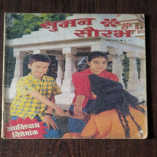 Suman Saurabh( March 2003 )