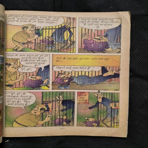 Chotu Lambu Aur Tabahi Ka Devta