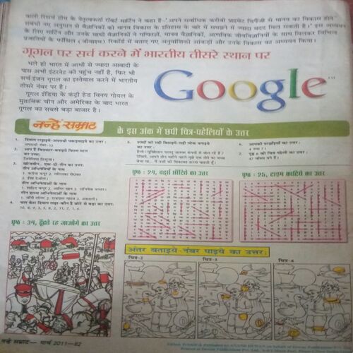 Nanhe Samrat (March 2011) coverless