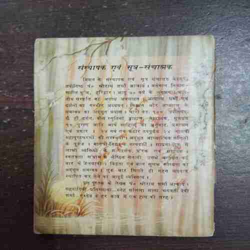 Seva Dharm Ki Siddh Sadhikaen ( Brahmavarchasu )