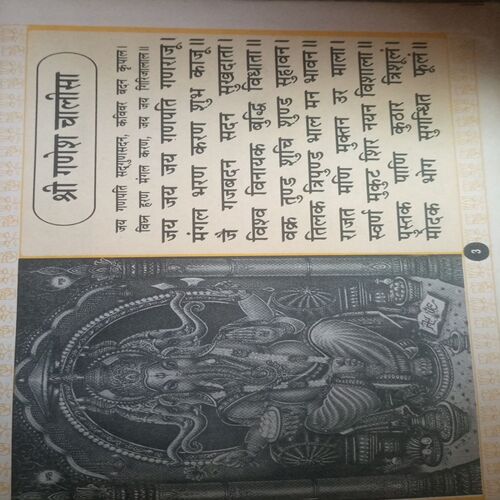 Chalisa Sangrah (By =Manoj ) ,(Total pages=64 )