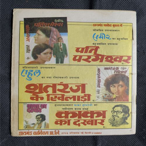 Ankur Aur Langda Jaadugar