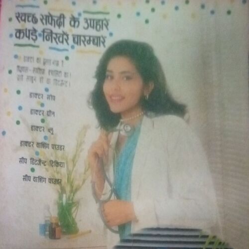 Saras salil (June II 1996)