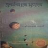 Punarjanm Ek Dhruv Satya (By =SHRIRAM SHARMA ACHARYA ) ,(Total pages= 136)