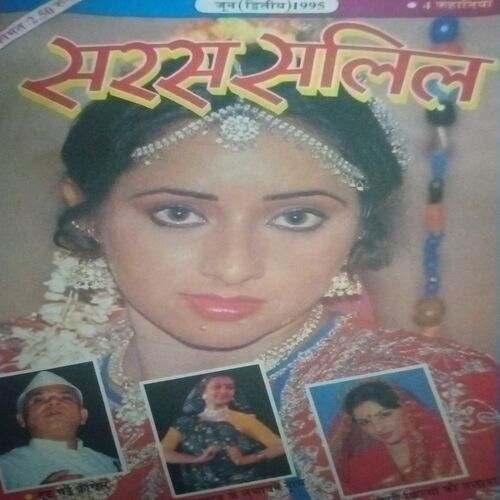 Saras salil (June II 1995) Saras salil (June II 1995)