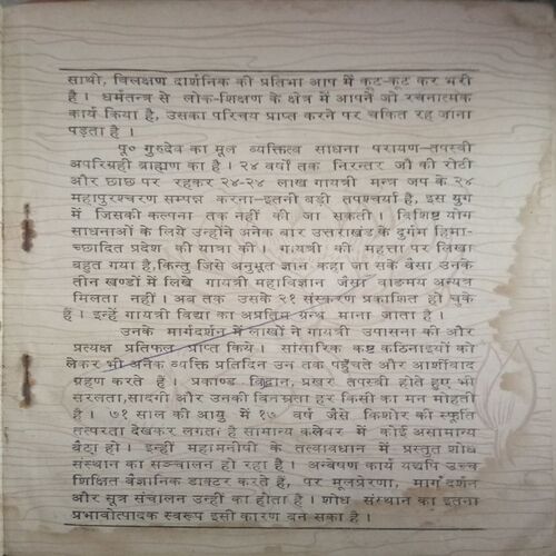 Punarjanm Ek Dhruv Satya (By =SHRIRAM SHARMA ACHARYA ) ,(Total pages= 136)