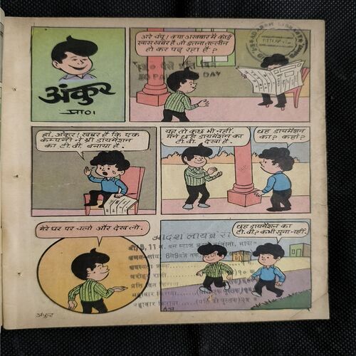 Ankur Aur Langda Jaadugar