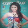 Grihshobha ( March I 2020 )