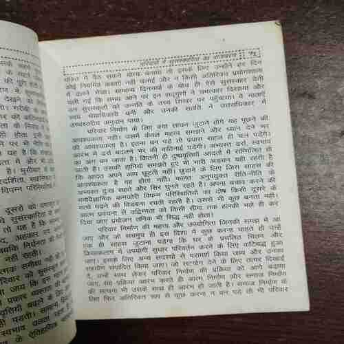 Parivaro Mein Susanakarita Ka Vatavaran ( Shriram Sharma Acharya )