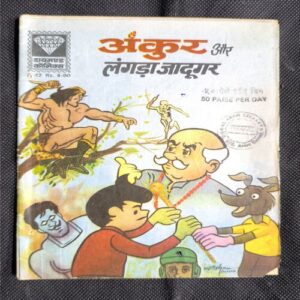 Ankur Aur Langda Jaadugar