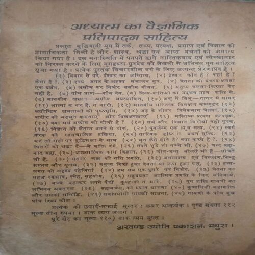 Punarjanm Ek Dhruv Satya (By =SHRIRAM SHARMA ACHARYA ) ,(Total pages= 136)