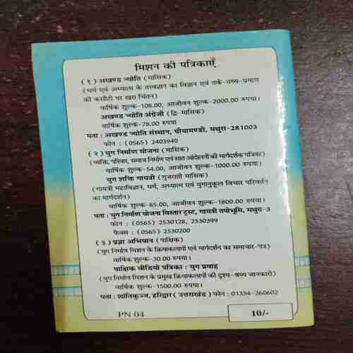 Parivaro Mein Susanakarita Ka Vatavaran ( Shriram Sharma Acharya )